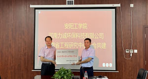 XINBO.COM_心博（中国）举行“河南省工程研究中心（联合共建）高浓度有机废水处理技术装备”挂牌仪式